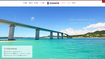 株式会社IKEMOTOのウェブ制作